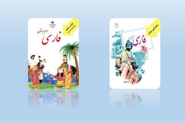 اهداف کتب فارسی دبستان